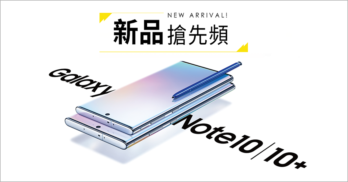 Samsung Note10 新品預購 | 燦坤線上購物~實體守護